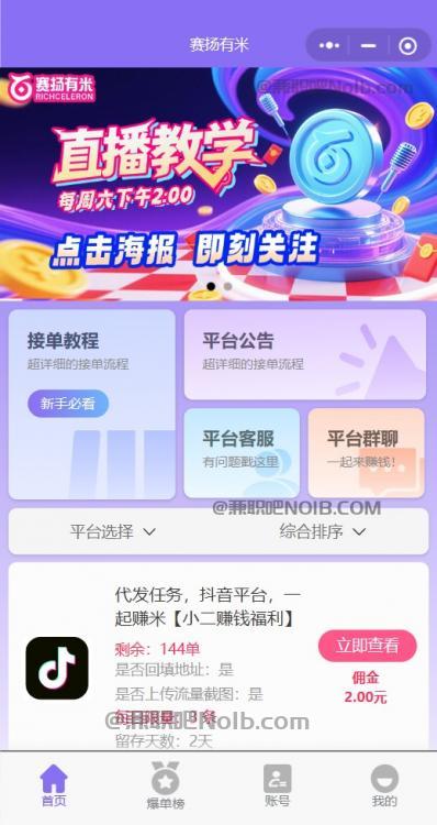 宿迁【赛扬有米】宝妈学生居家线上视频代发兼职平台，0撸赚米项目 第2张